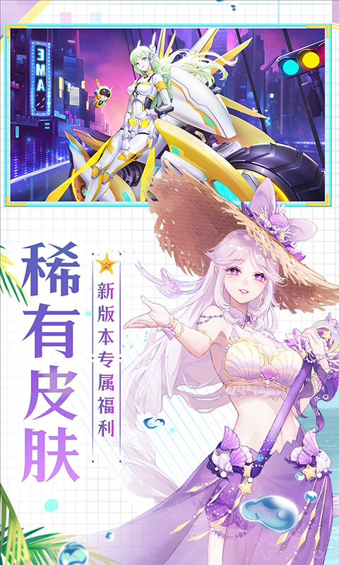 天姬变应用宝渠道服