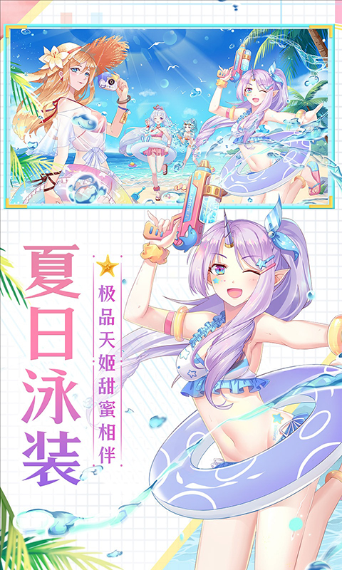 天姬变应用宝渠道服