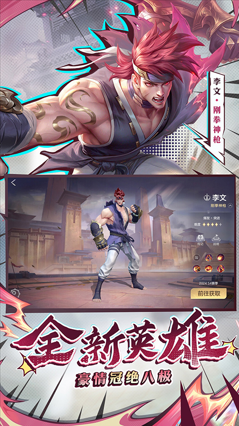 曙光英雄应用宝版