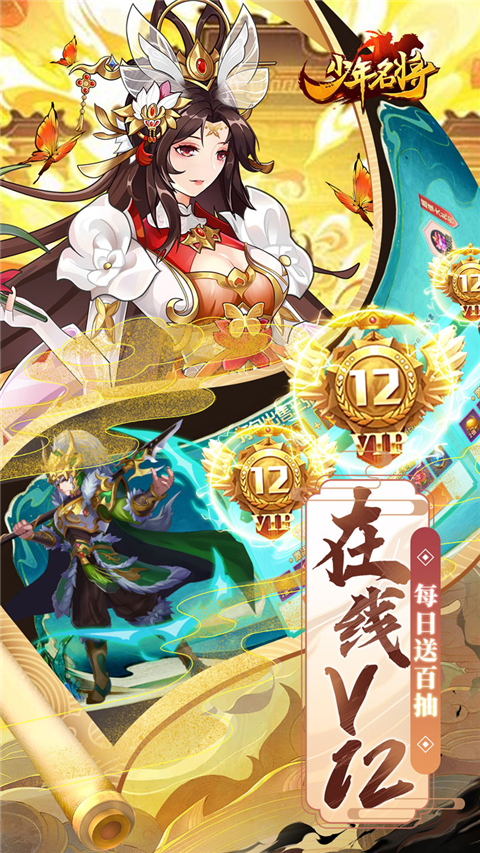 少年名将红包版