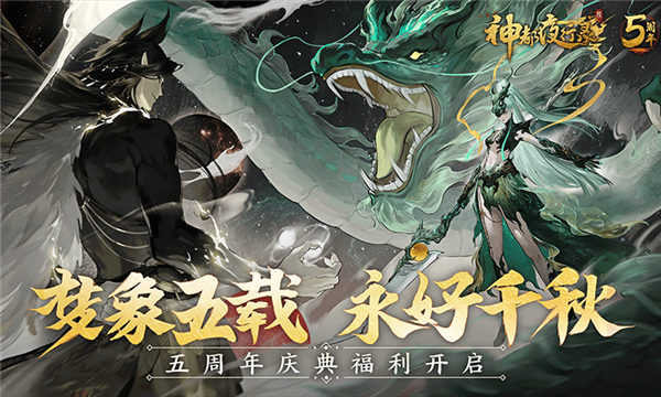 神都夜行录vivo版
