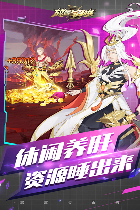 放置与召唤九游版