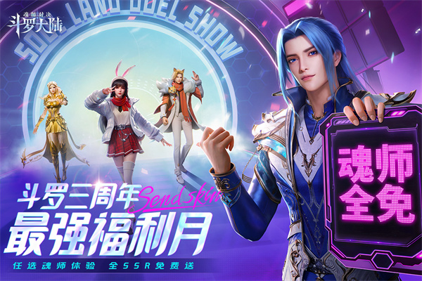 斗罗大陆魂师对决绿色服
