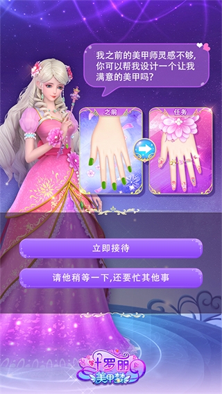 叶罗丽美甲梦正版