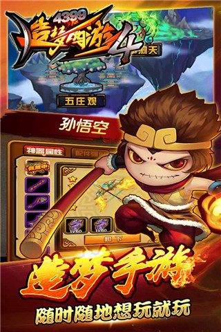 造梦西游4满v版