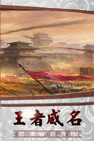 三国传说九游版