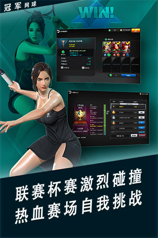 冠军网球vivo版