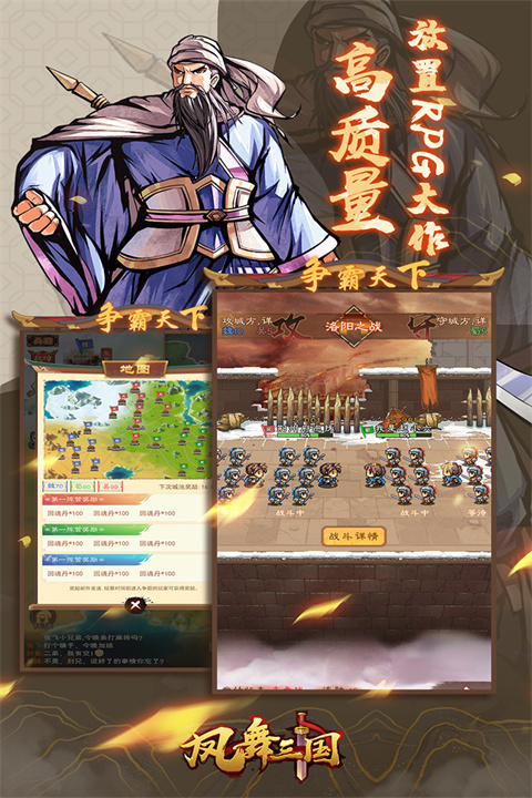 凤舞三国vivo版