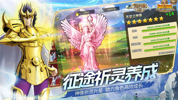 圣斗士星矢重生vivo版