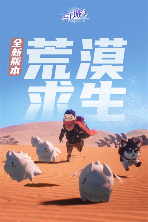 云上城之歌360版