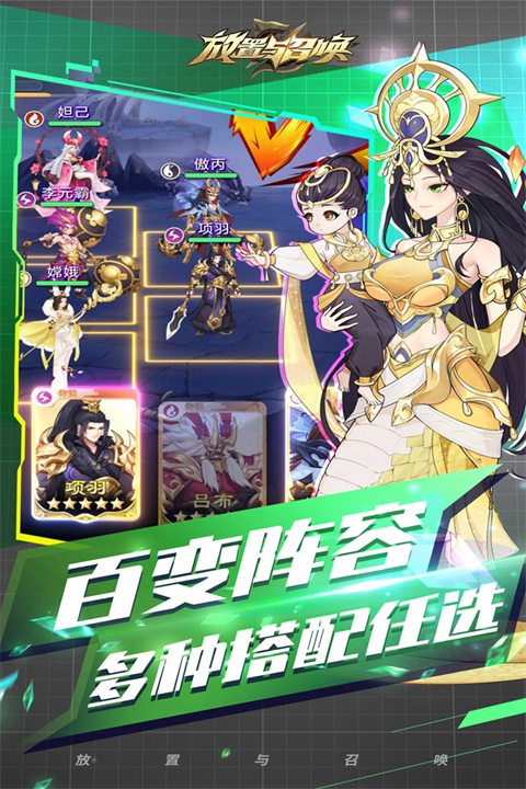 放置与召唤最新版