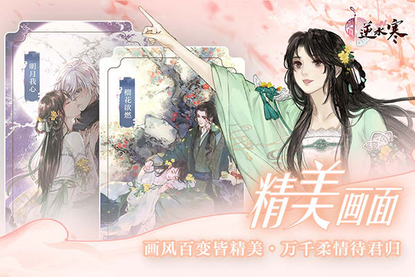 遇见逆水寒腾讯版