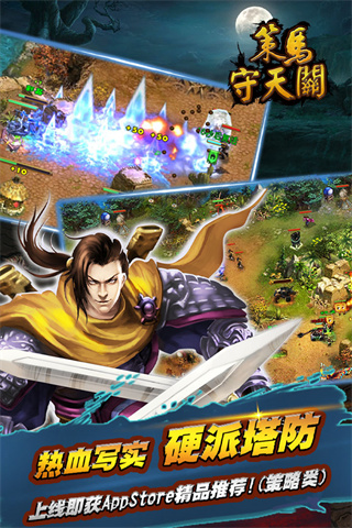 策马守天关台服