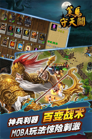 策马守天关台服