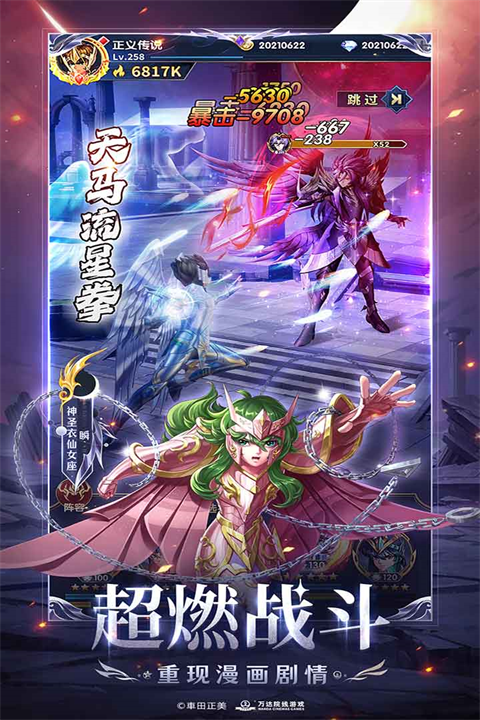 圣斗士星矢正义传说2024最新版