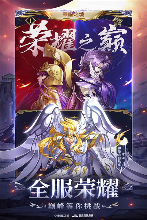 圣斗士星矢正义传说2024最新版