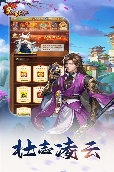 大掌门2 0.1折版