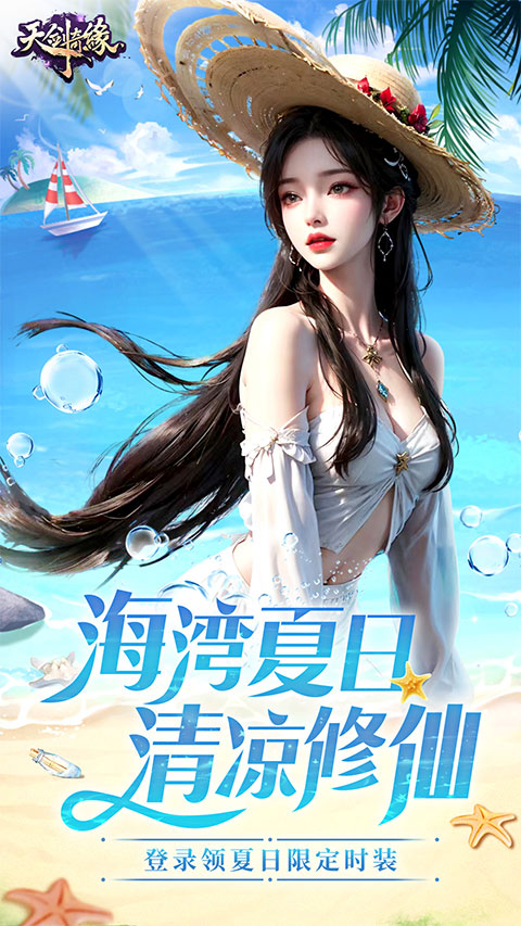 天剑奇缘vivo版