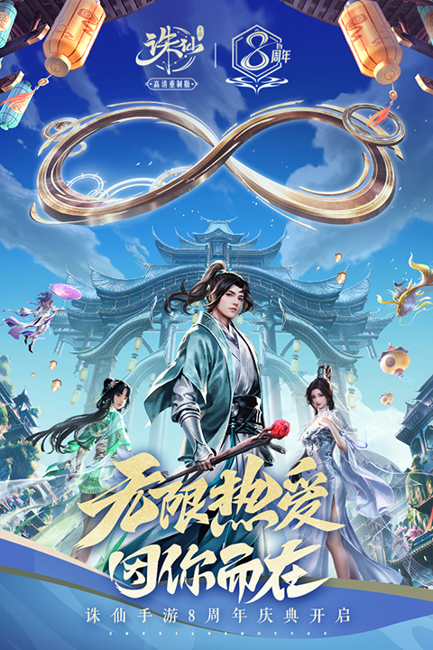 诛仙折扣版