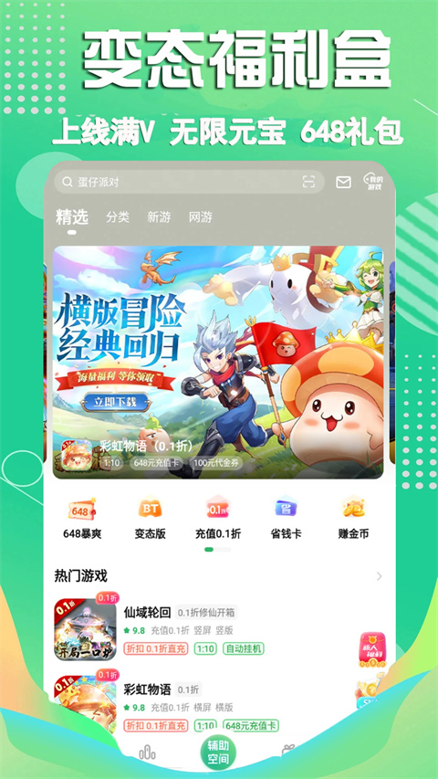 3733变态手游盒子