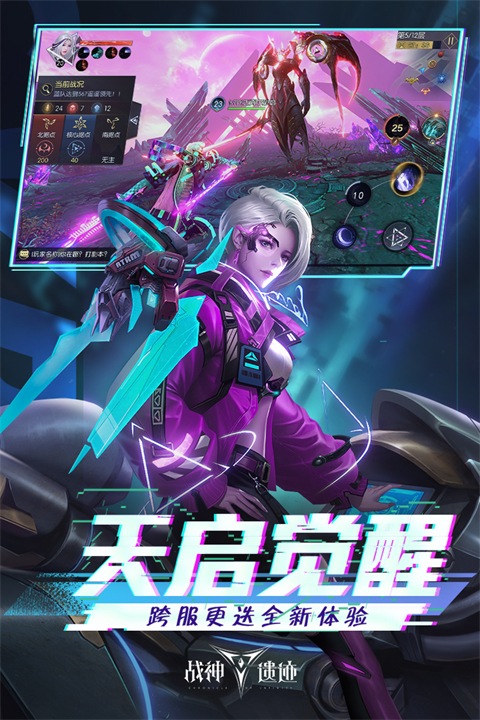 战神遗迹陈赫代言版