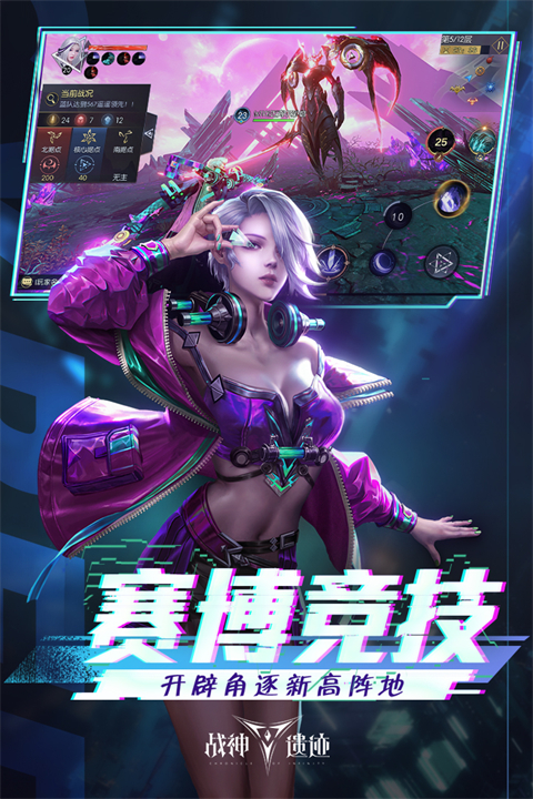 战神遗迹陈赫代言版