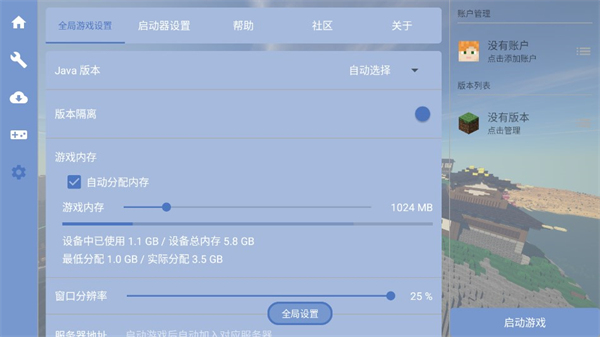 FCL启动器手机版