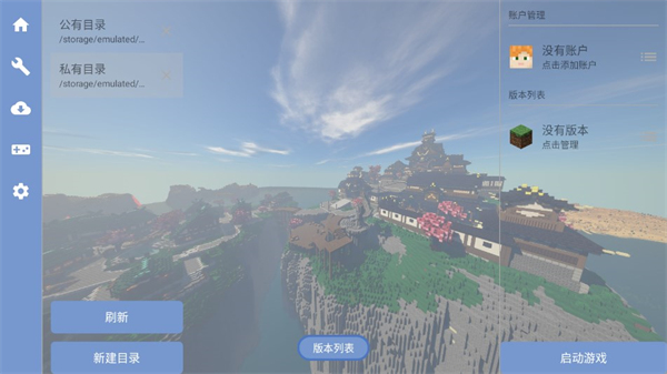 FCL启动器手机版