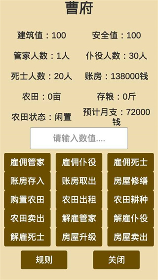 汉末征途
