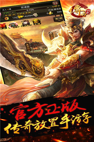 传世挂机正版