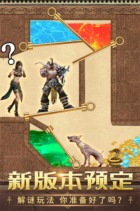 谜题大陆手游最新版