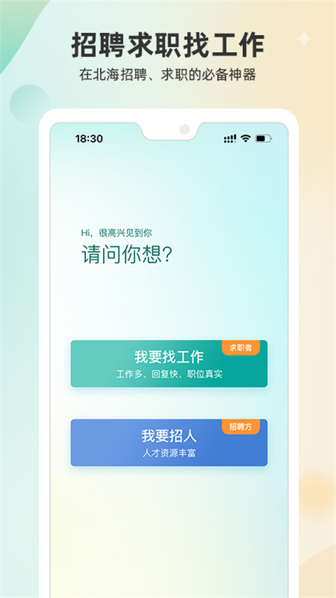 北海365招聘网app