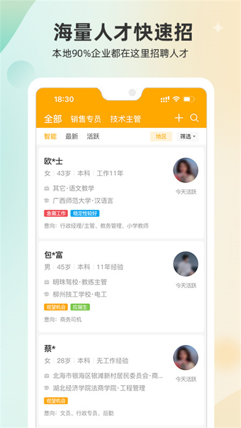 北海365招聘网app