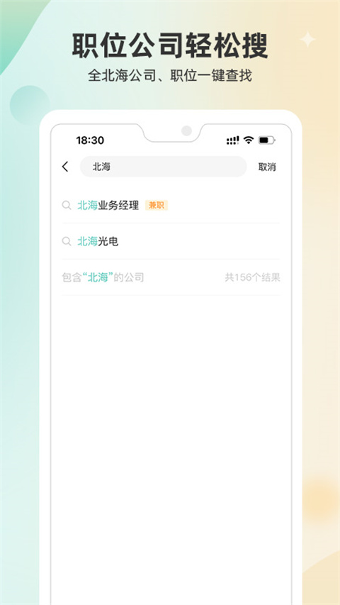 北海365招聘网app
