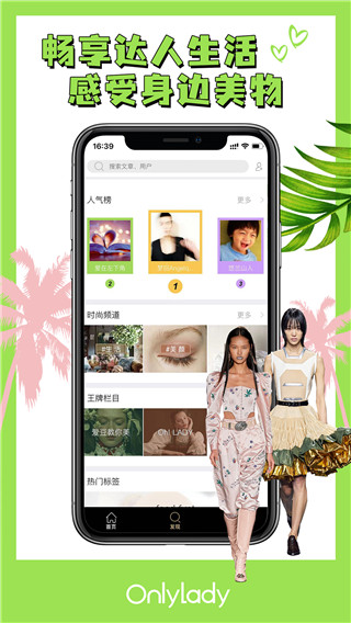 时尚志(OnlyLady)app
