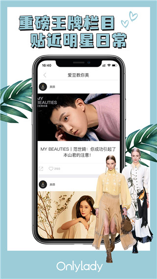 时尚志(OnlyLady)app