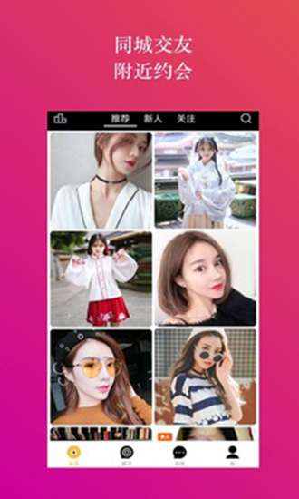 网易同城约会app