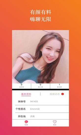 网易同城约会app