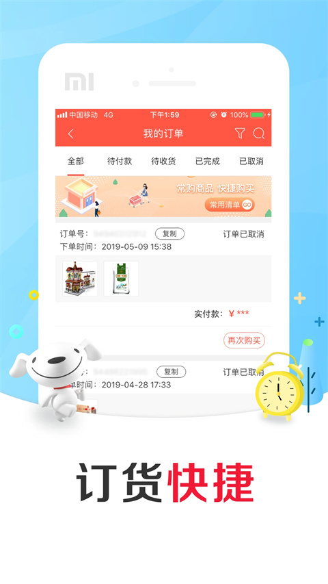 京东掌柜宝app