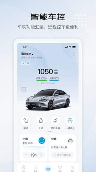 比亚迪海洋app