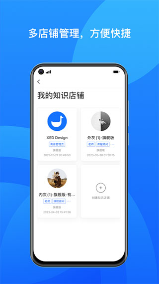 小鹅通商家版app