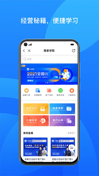 小鹅通商家版app
