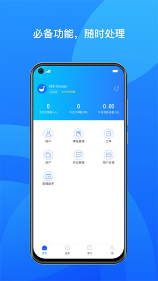 小鹅通商家版app