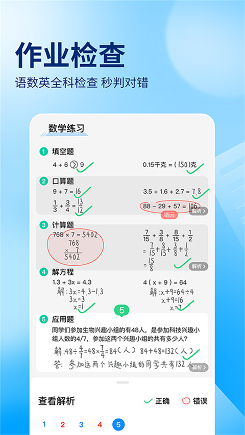 作业帮答主版