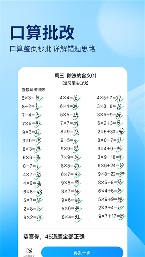 作业帮答主版