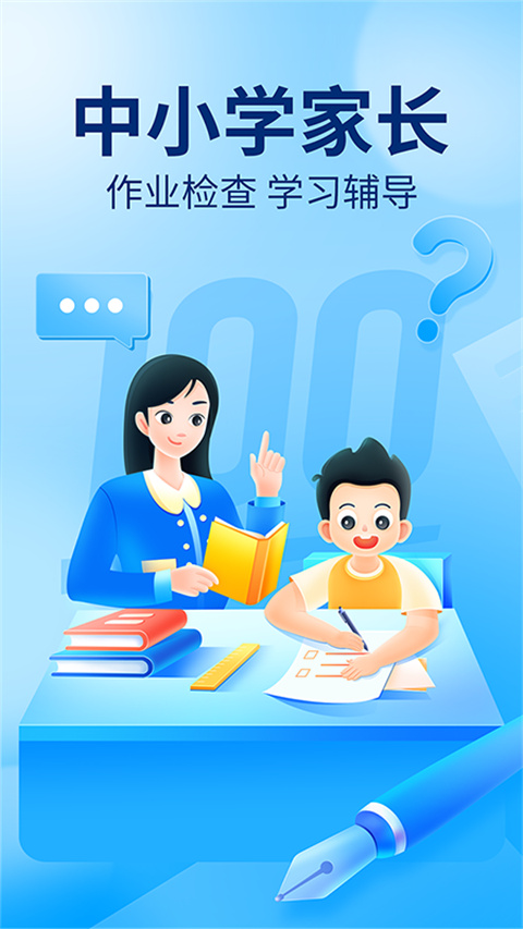 作业帮答主版