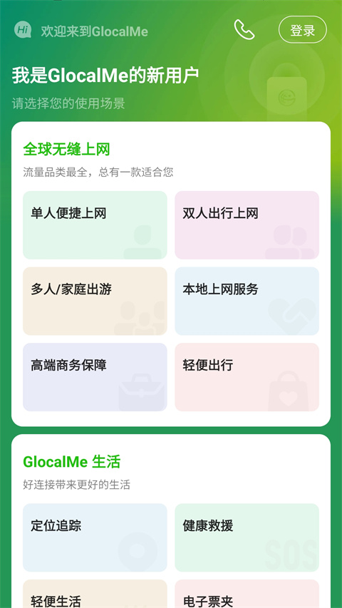 吉客猫随身WiFi手机版(GlocalMe)