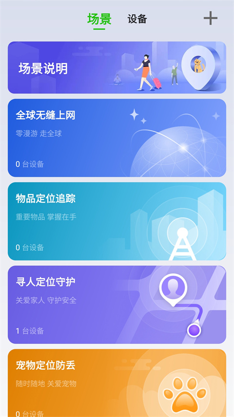 吉客猫随身WiFi手机版(GlocalMe)