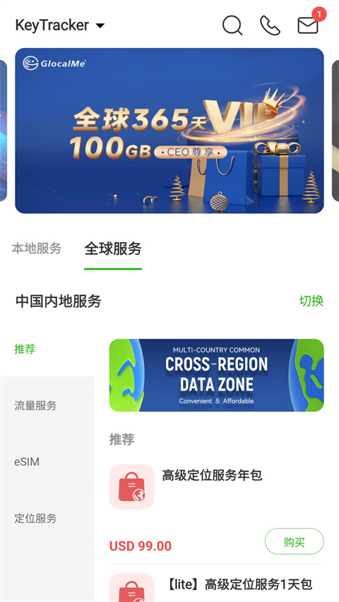 吉客猫随身WiFi手机版(GlocalMe)