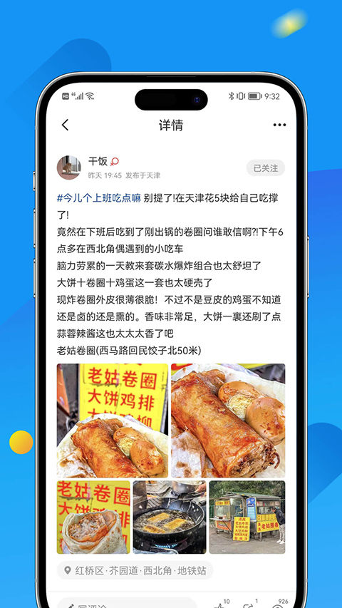 掌上天津app